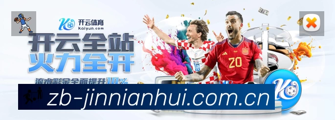 金年会体育 客户端图